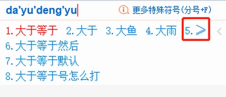 大于等于怎么输入？(函数大于等于怎么输入数字呢)